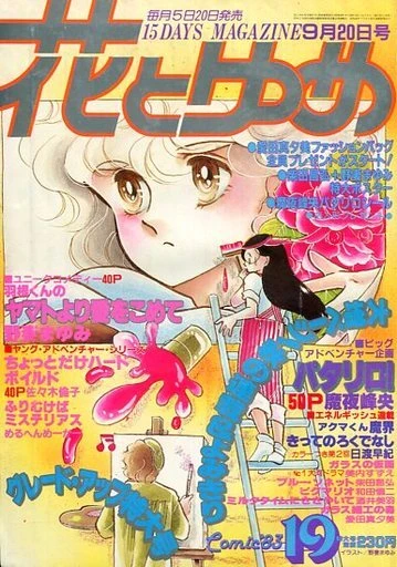 Cover of No. 19, 1983