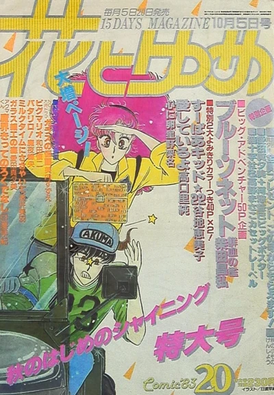 Cover of No. 20, 1983
