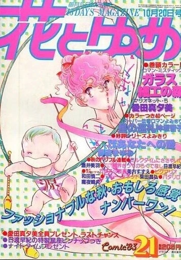 Cover of No. 21, 1983