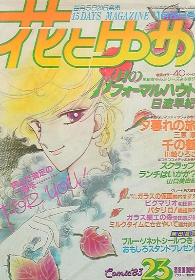 Cover of No. 23, 1983