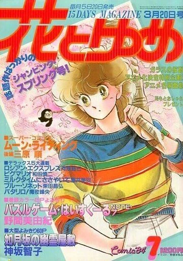 Cover of No. 7, 1984