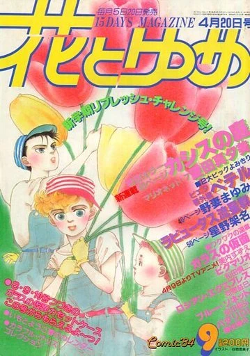 Cover of No. 9, 1984
