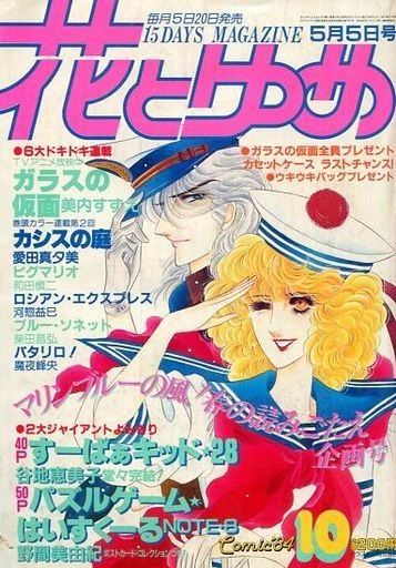 Cover of No. 10, 1984