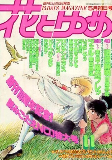 Cover of No. 11, 1984