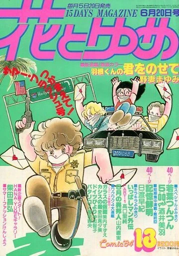 Cover of No. 13, 1984