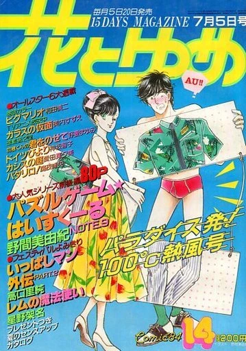 Cover of No. 14, 1984