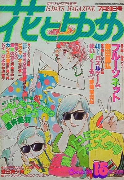 Cover of No. 15, 1984