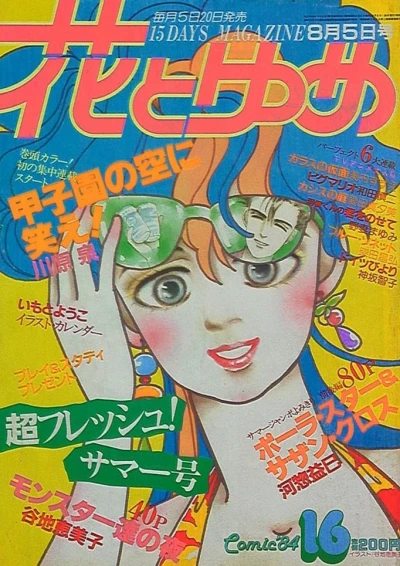 Cover of No. 16, 1984