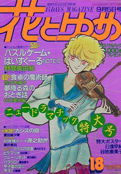 Cover of No. 18, 1984