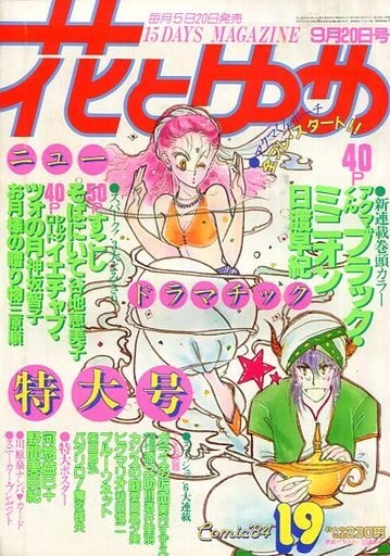 Cover of No. 19, 1984