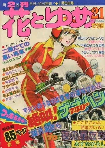 Cover of No. 21, 1975