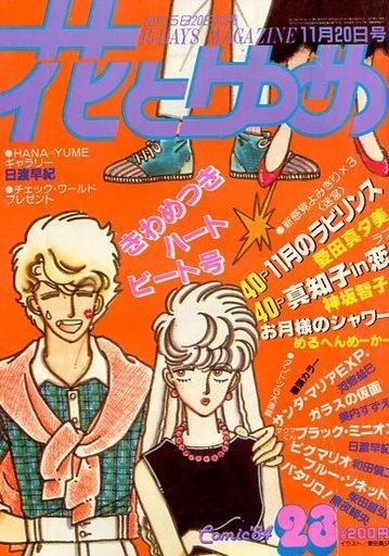 Cover of No. 23, 1984