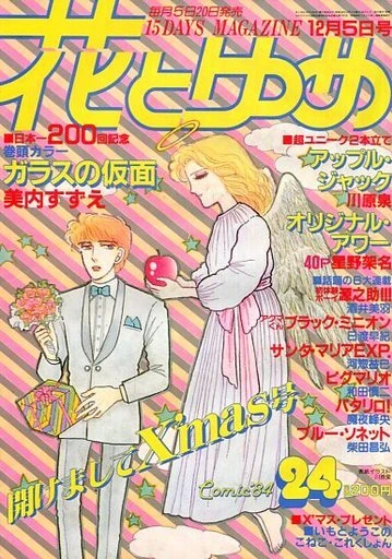 Cover of No. 24, 1984