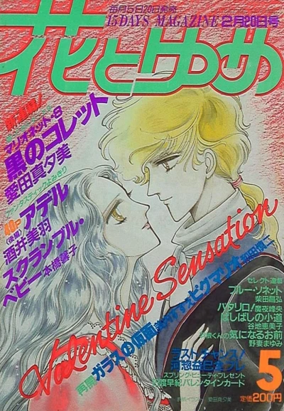 Cover of No. 5, 1985