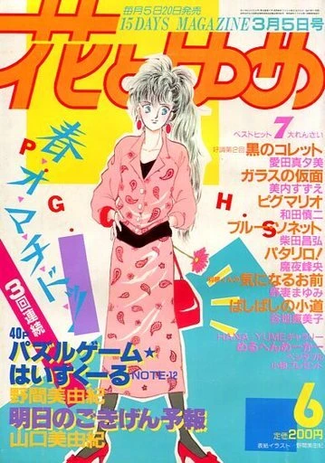 Cover of No. 6, 1985