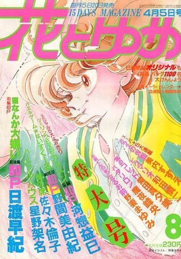 Cover of No. 8, 1985