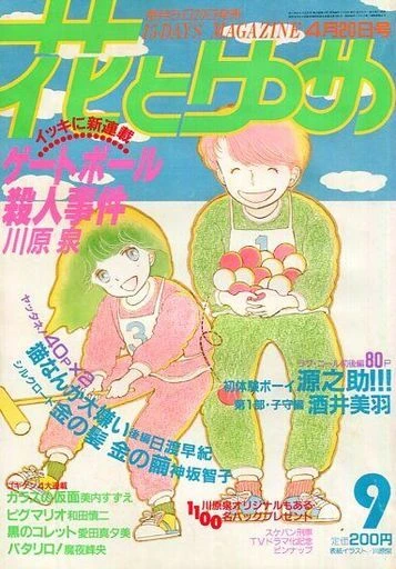 Cover of No. 9, 1985