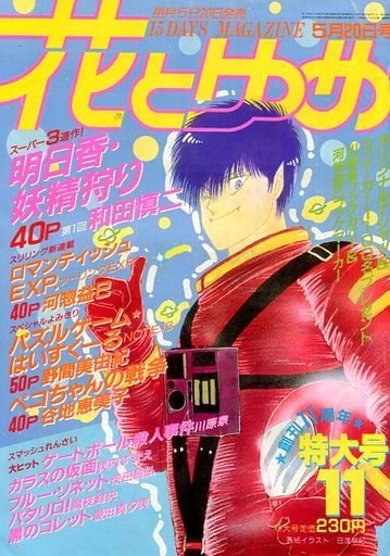 Cover of No. 11, 1985