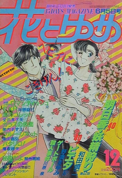 Cover of No. 12, 1985