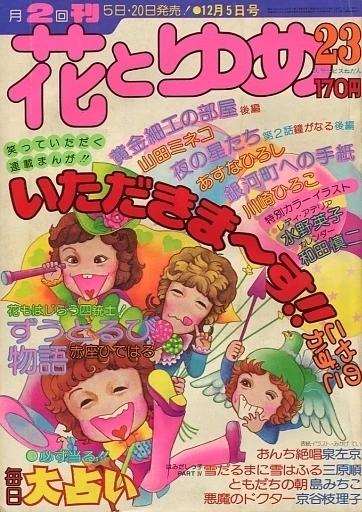 Cover of No. 23, 1975