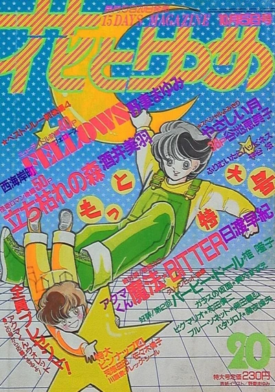 Cover of No. 20, 1985