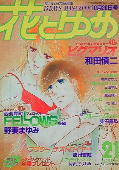 Cover of No. 21, 1985