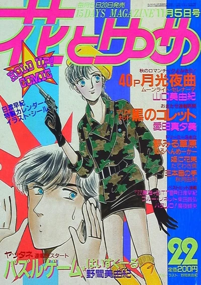 Cover of No. 22, 1985
