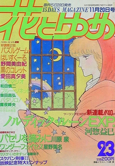 Cover of No. 23, 1985