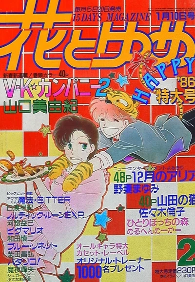 Cover of No. 2, 1986