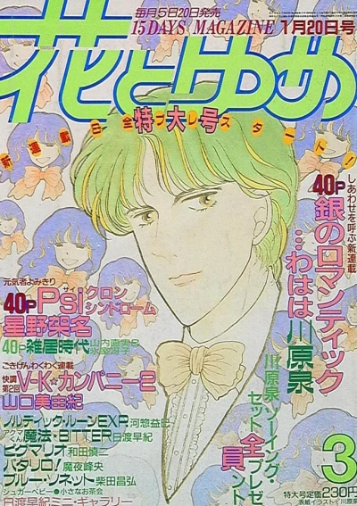 Cover of No. 3, 1986