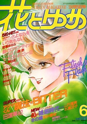 Cover of No. 6, 1986