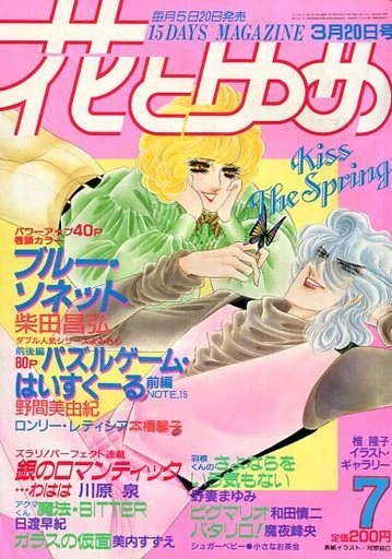 Cover of No. 7, 1986