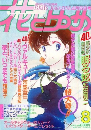 Cover of No. 8, 1986