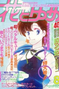 No. 8, 1986