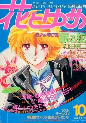 Cover of No. 10, 1986