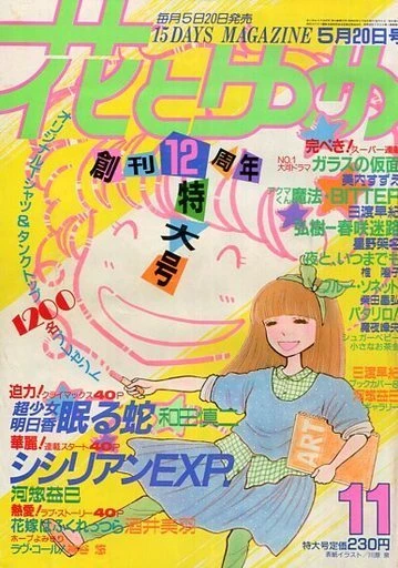 Cover of No. 11, 1986