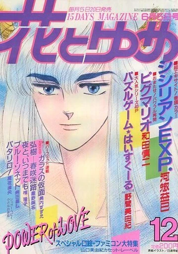 Cover of No. 12, 1986