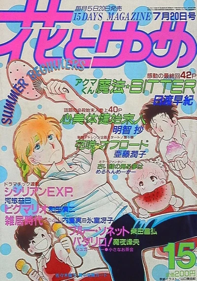 Cover of No. 15, 1986