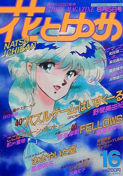 Cover of No. 16, 1986