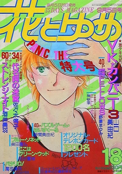 Cover of No. 18, 1986