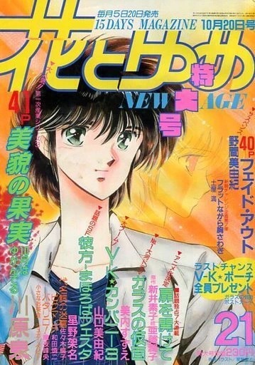 Cover of No. 21, 1986