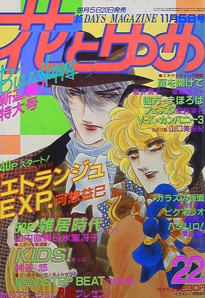 Cover of No. 22, 1986