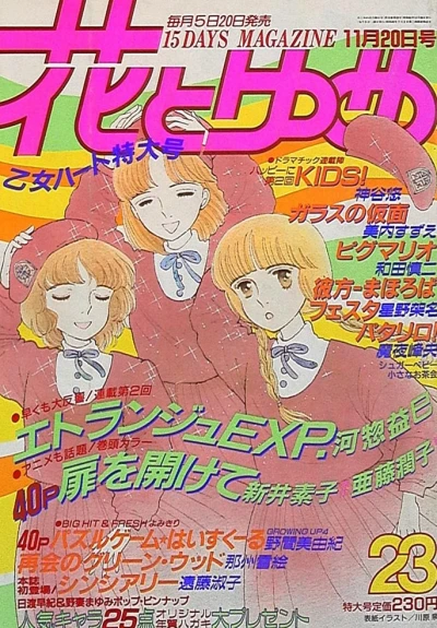 Cover of No. 23, 1986