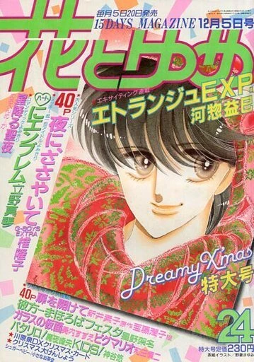 Cover of No. 24, 1986