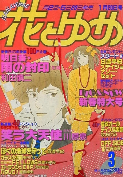 Cover of No. 3, 1987