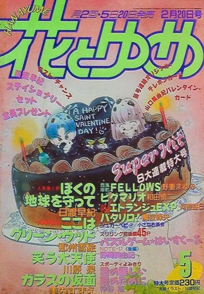 Cover of No. 5, 1987