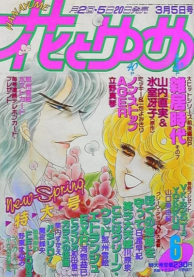 Cover of No. 6, 1987