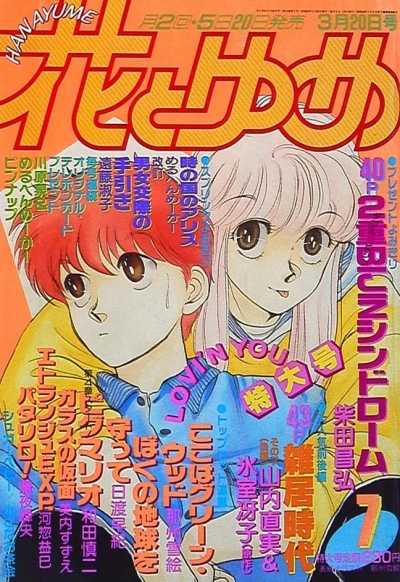 Cover of No. 7, 1987