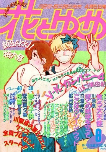 Cover of No. 8, 1987