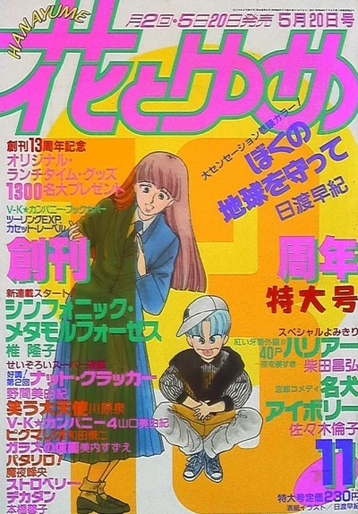 Cover of No. 11, 1987